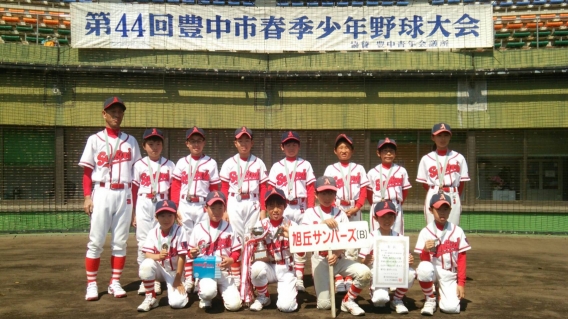閉会式が行われました『豊中春季少年野球大会』